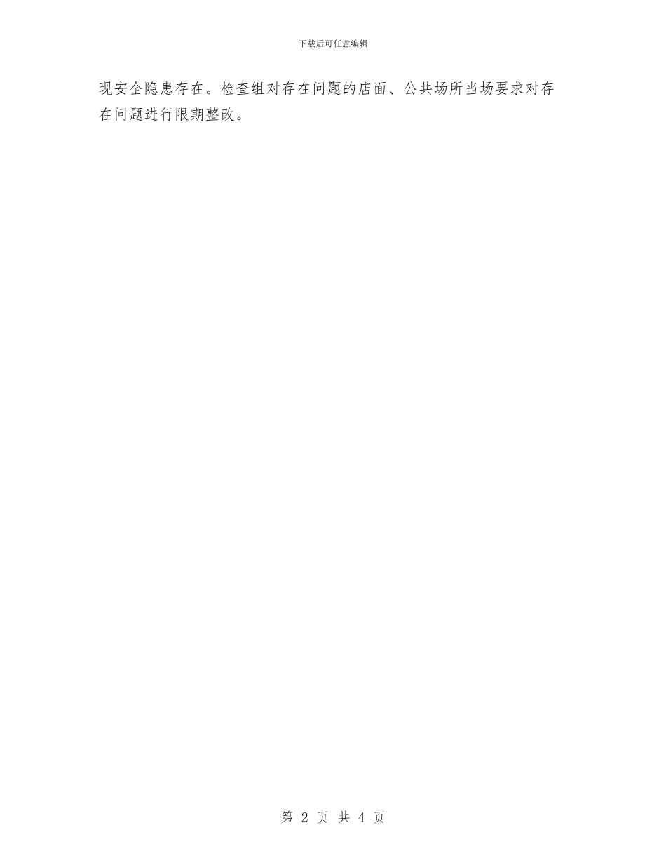 社区安全检查工作总结与社区安全生产4月份总结报告汇编_第2页