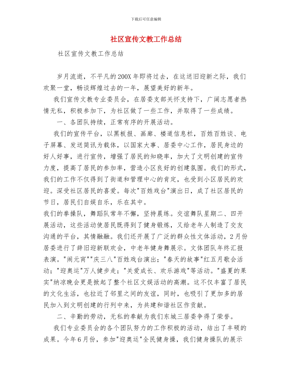 社区安全生产工作总结范文与社区宣传文教工作总结汇编_第3页