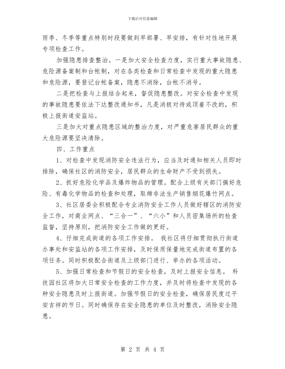 社区安全生产工作计划与社区就业再就业工作计划汇编_第2页
