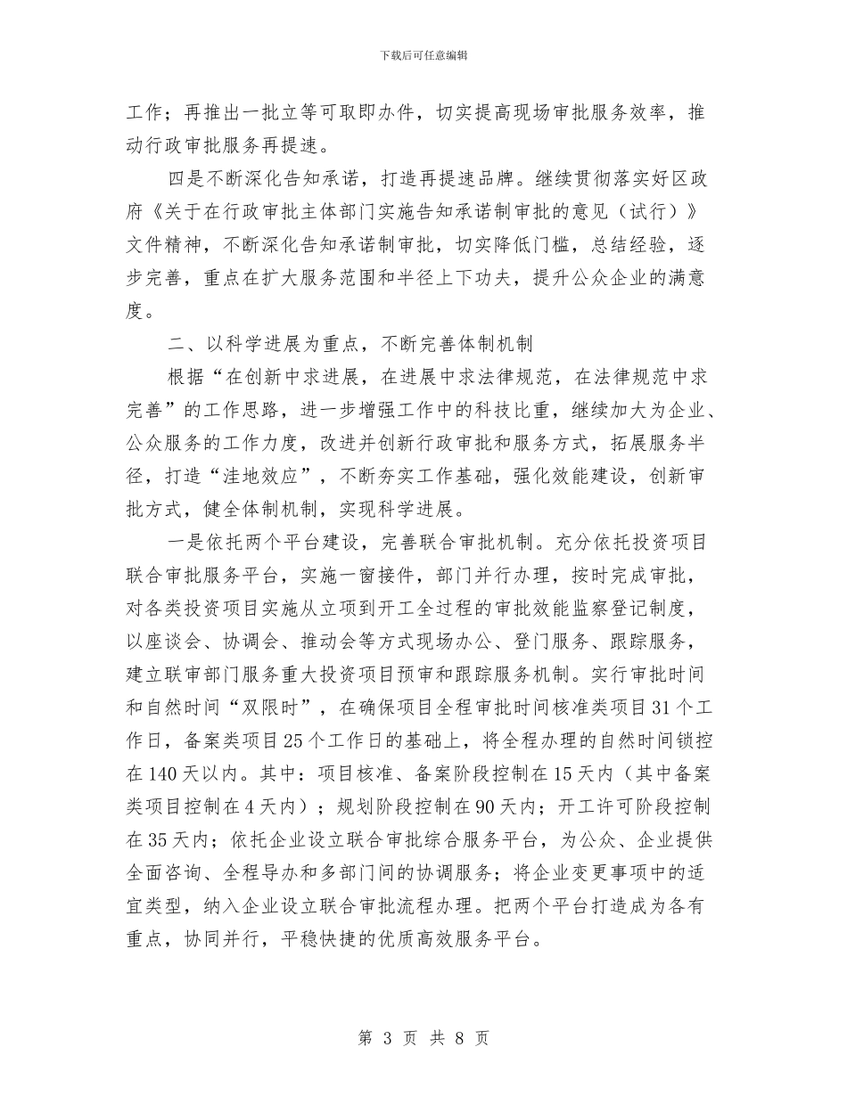 社区审批规划工作计划范文与社区宣传工作计划汇编_第3页