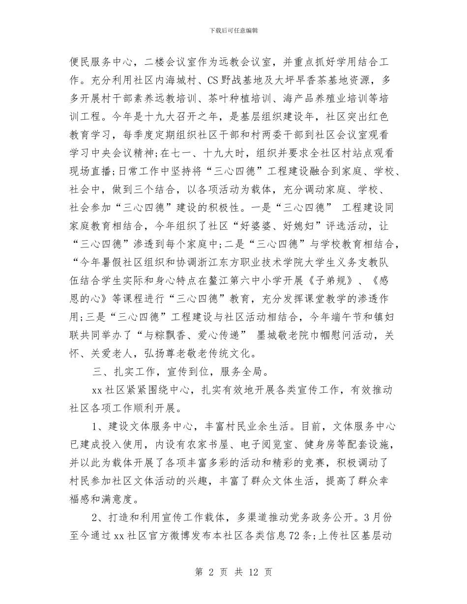 社区宣传工作总结范文与社区宣传思想文化工作总结汇编_第2页