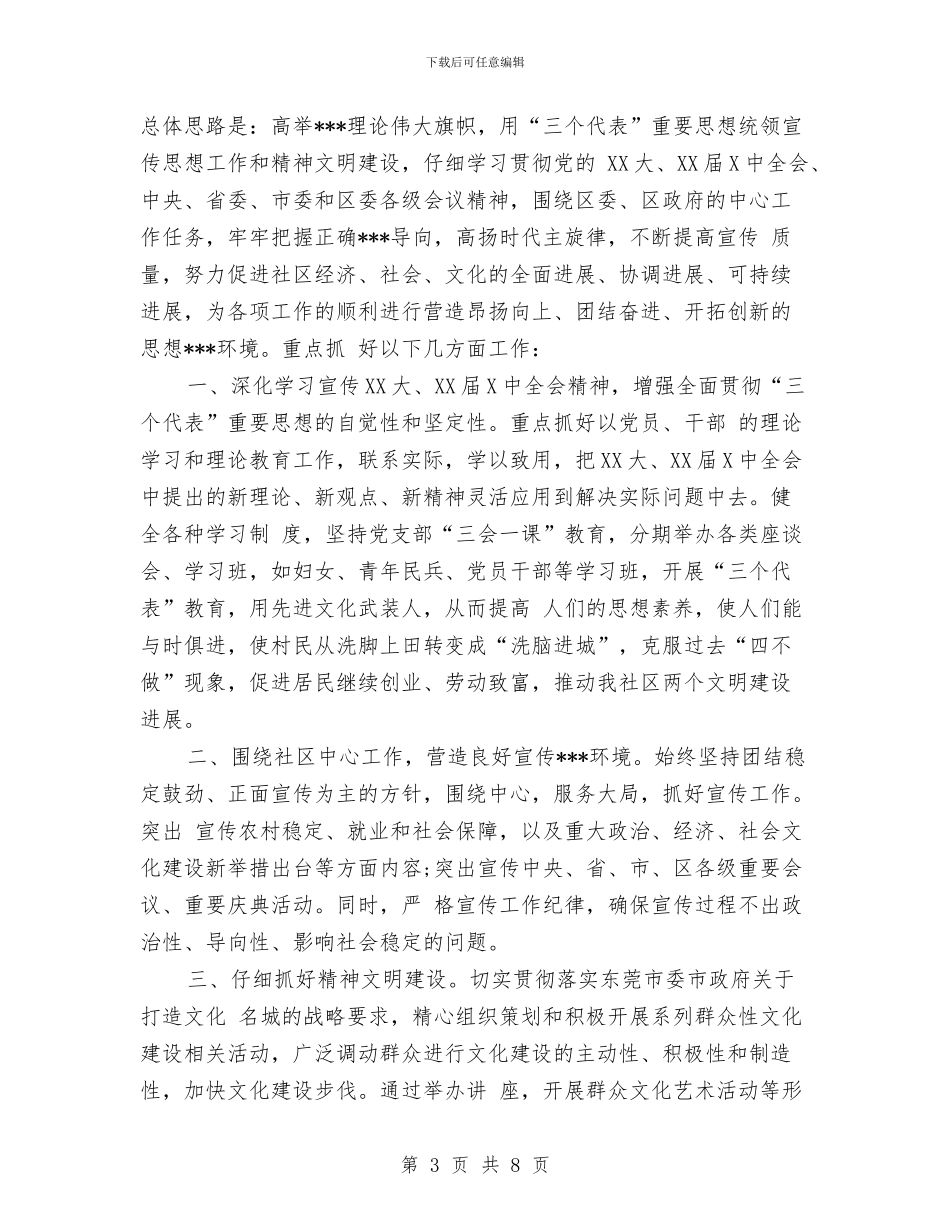 社区宣传工作计划精选与社区家庭医生工作计划汇编_第3页