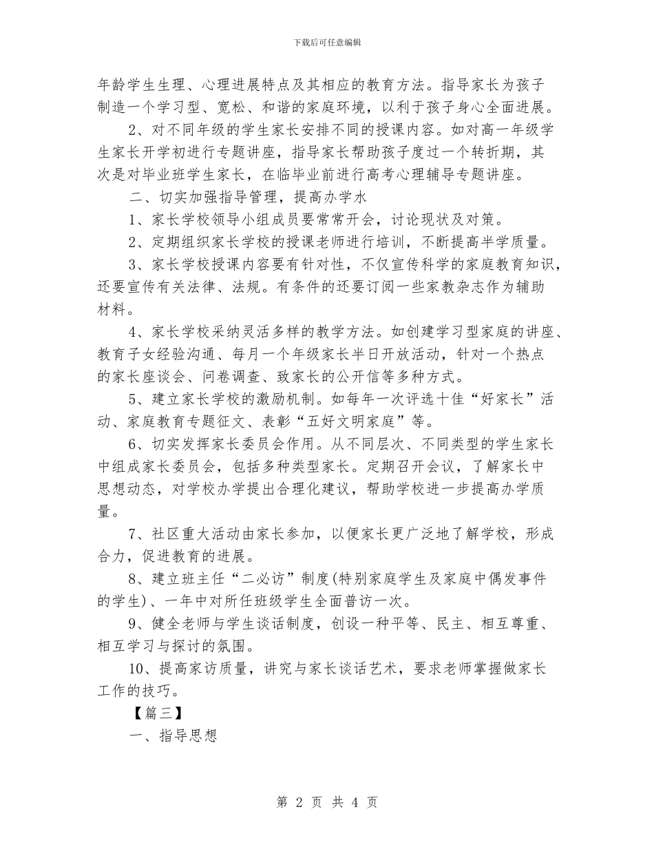 社区家长学校工作计划_第2页