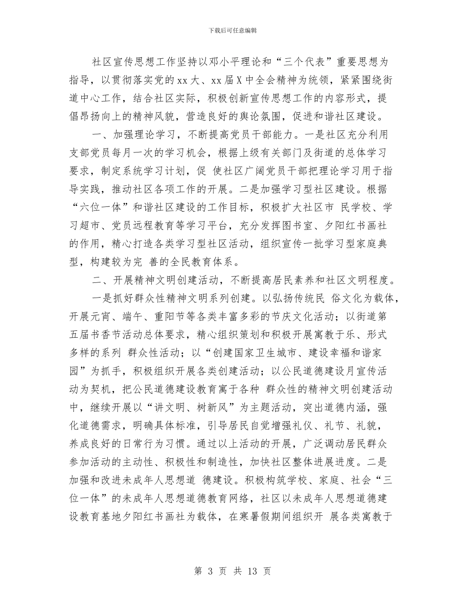社区宣传活动工作计划书与社区家庭医生工作计划汇编_第3页