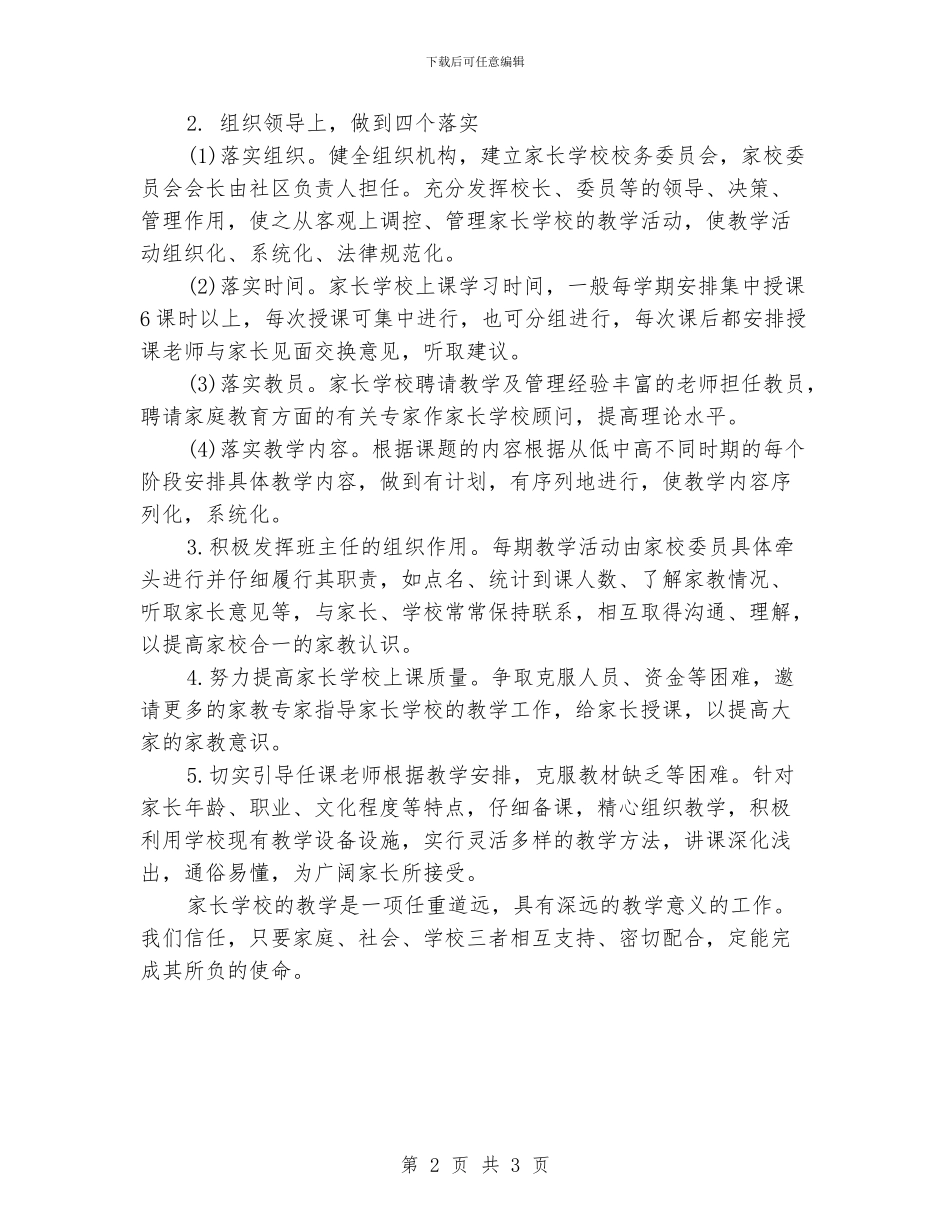 社区家长学校的工作计划_第2页