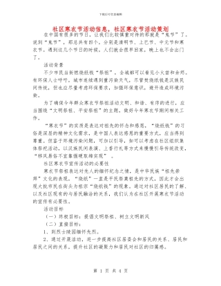 社区寒衣节活动信息