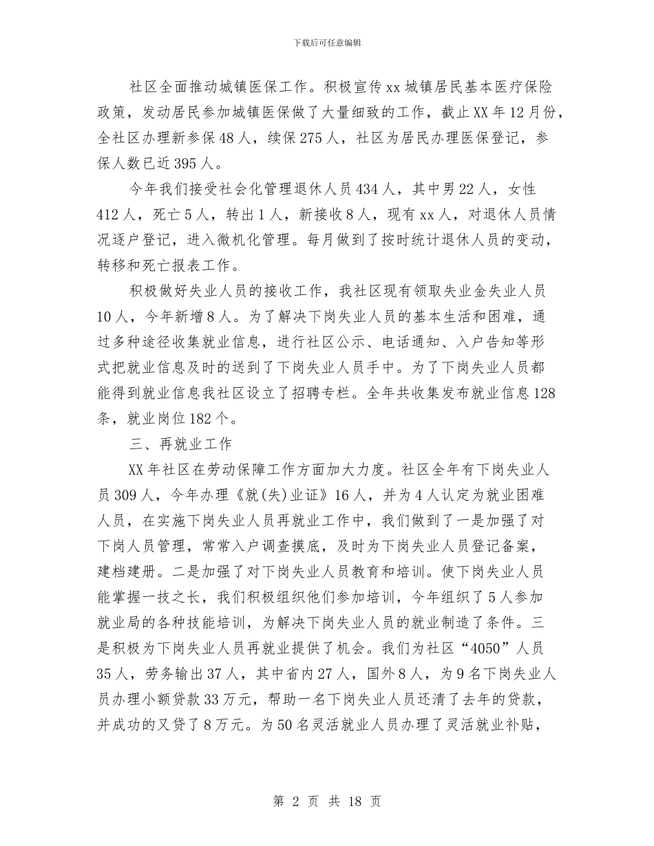 社区就业个人工作总结与社区就业工作总结4篇汇编_第2页