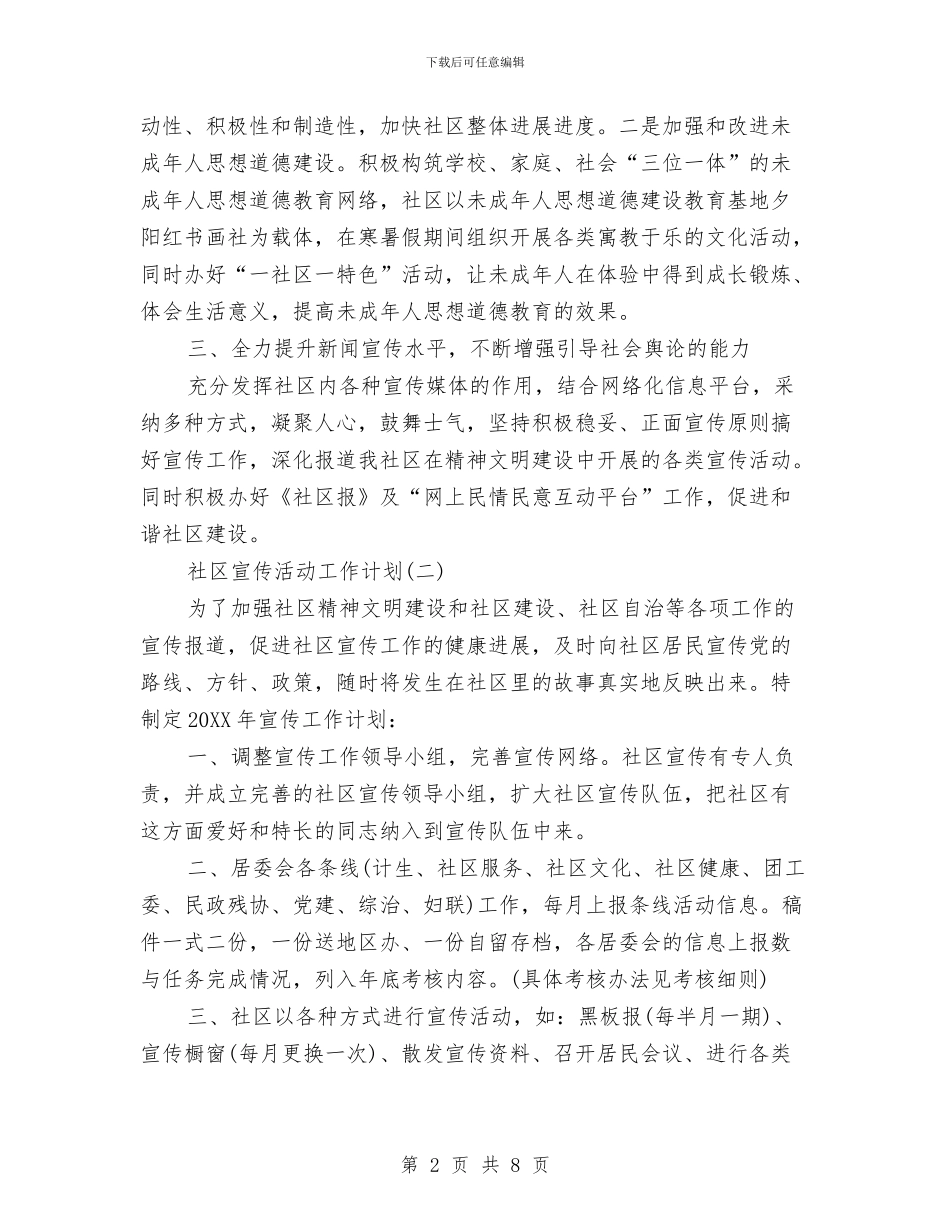 社区宣传活动工作计划与社区家庭医生工作计划汇编_第2页