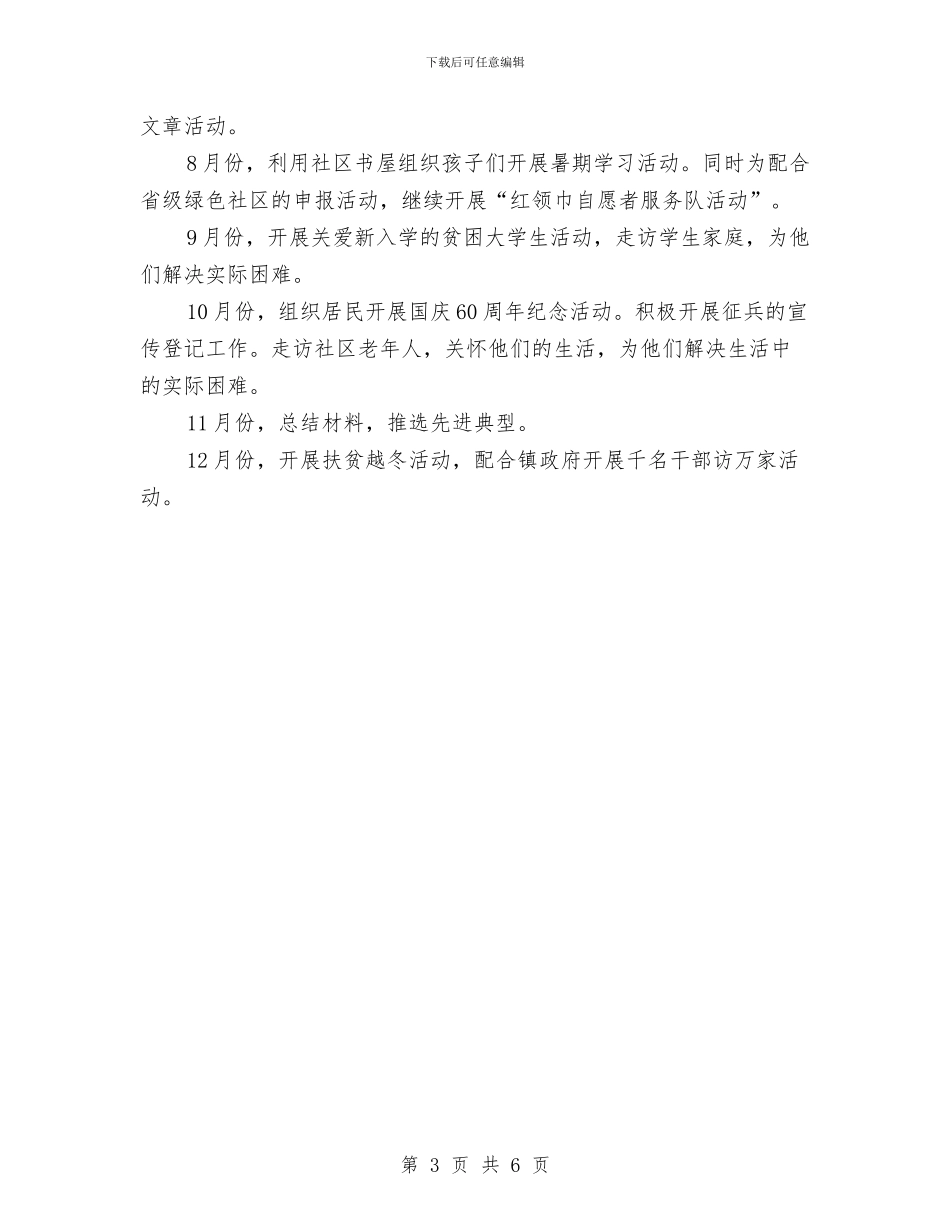 社区宣传工作计划表例文与社区家庭医生工作计划汇编_第3页