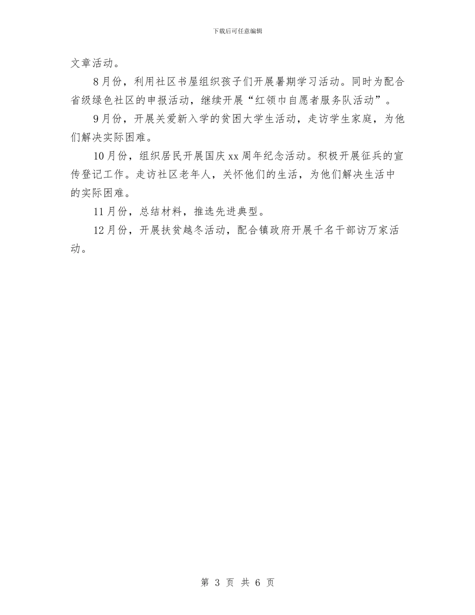 社区宣传工作计划范本与社区宣传工作计划表例文汇编_第3页