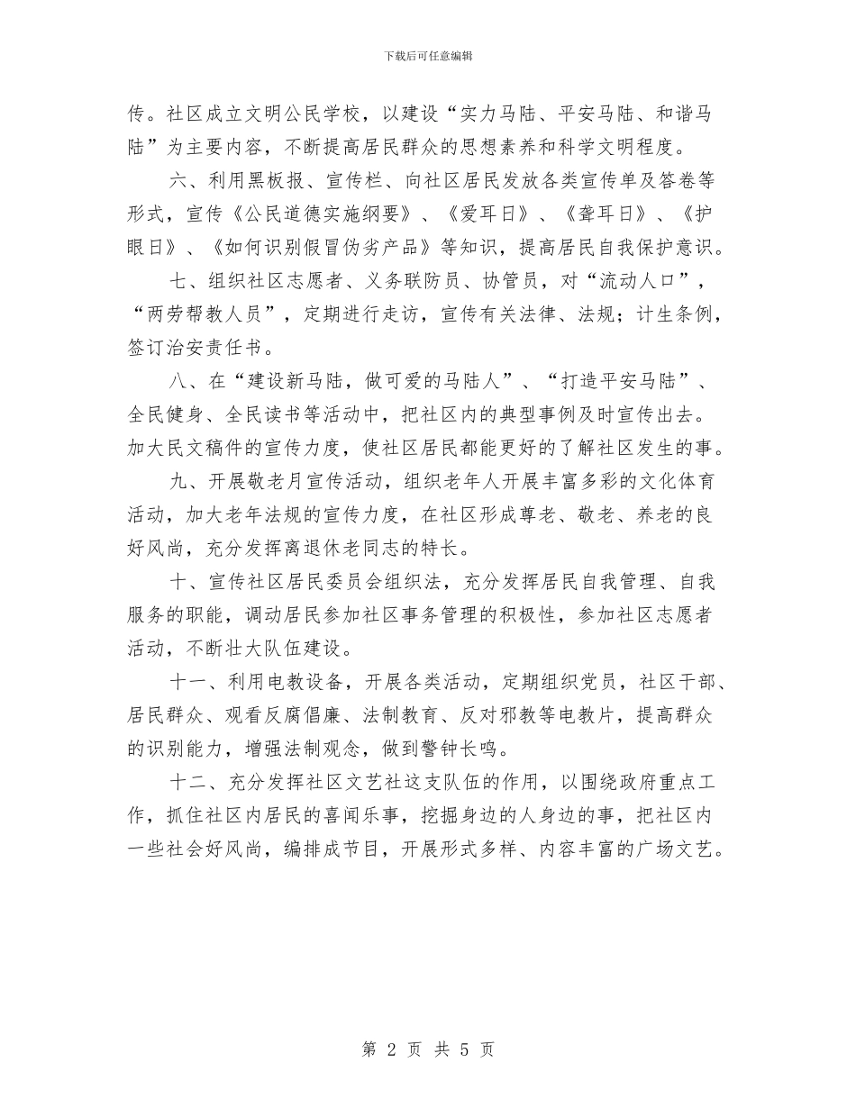 社区宣传工作计划结尾与社区家庭医生工作计划汇编_第2页