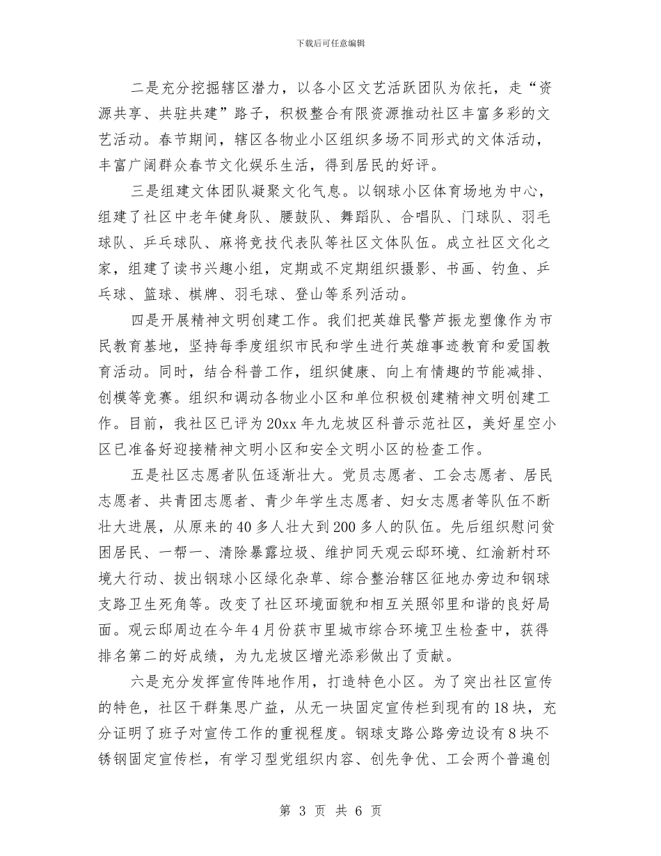 社区宣传思想文化工作总结与社区宣传文教工作总结汇编_第3页