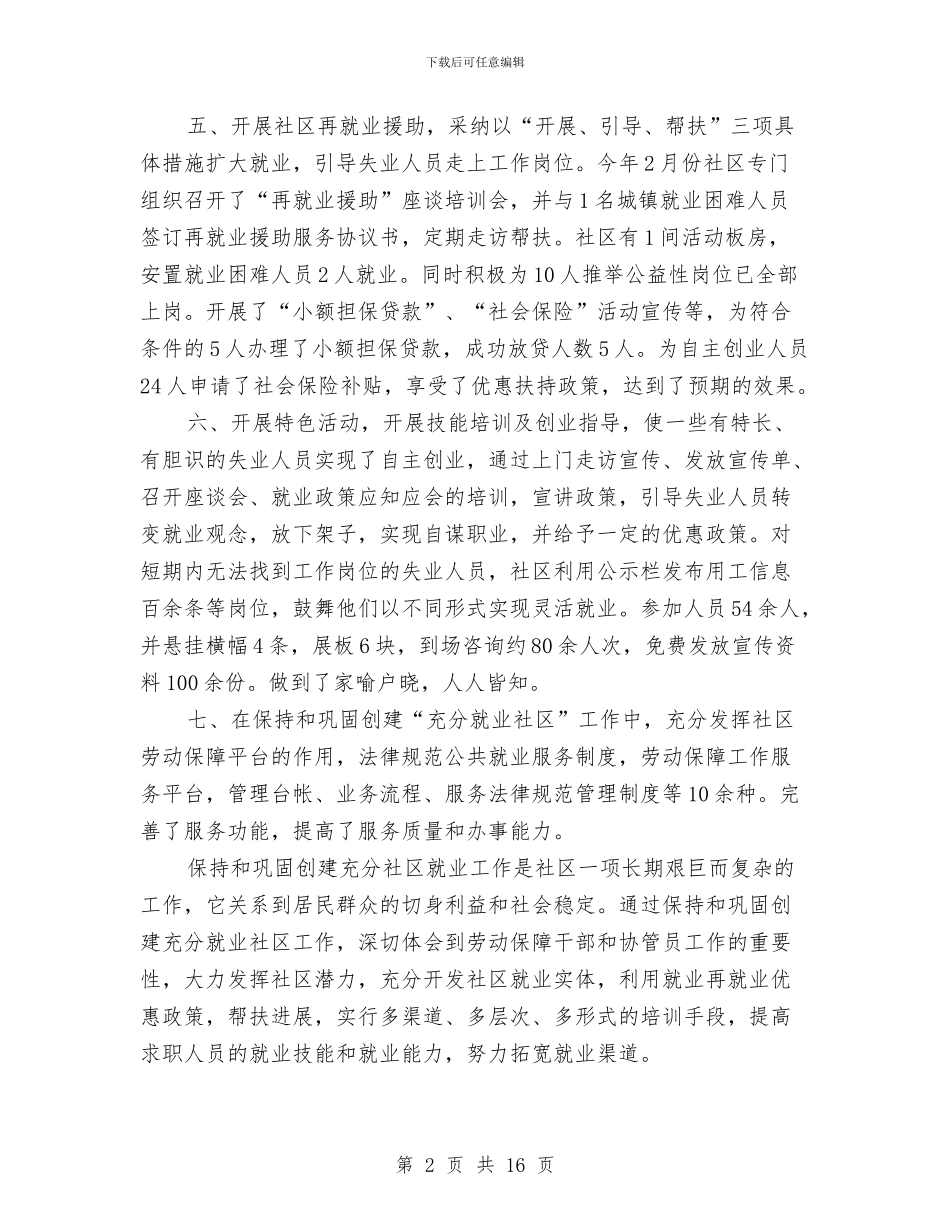 社区就业工作总结与社区就业工作总结4篇汇编_第2页