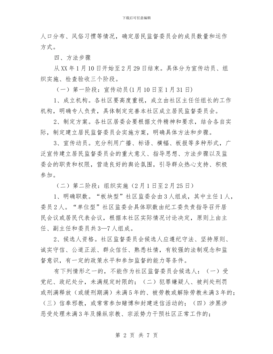 社区居务监督实施意见与社区居委会主任九九重阳节讲话稿汇编_第2页