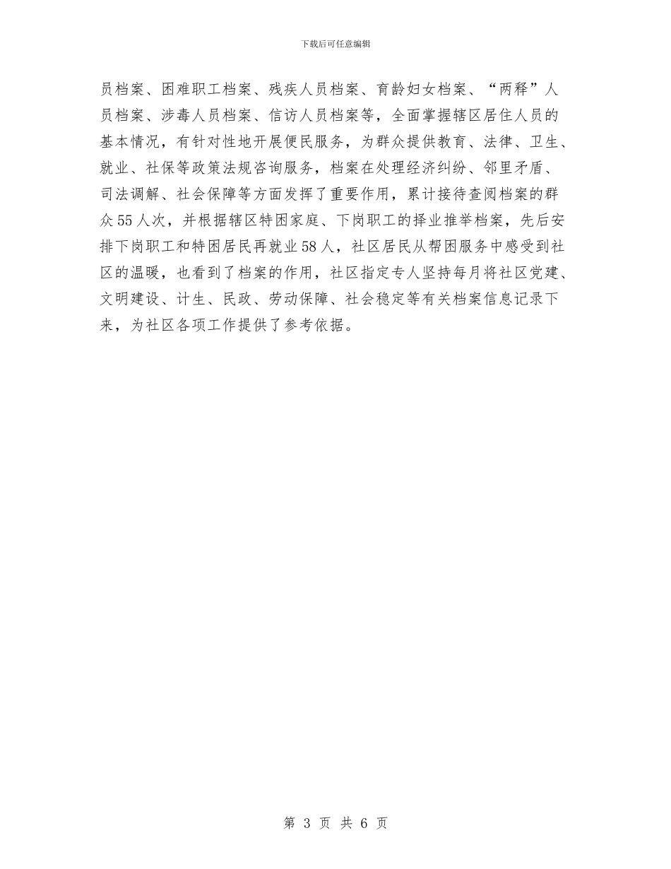 社区居委会个人工作总结与社区居委会年度工作总结汇编_第3页
