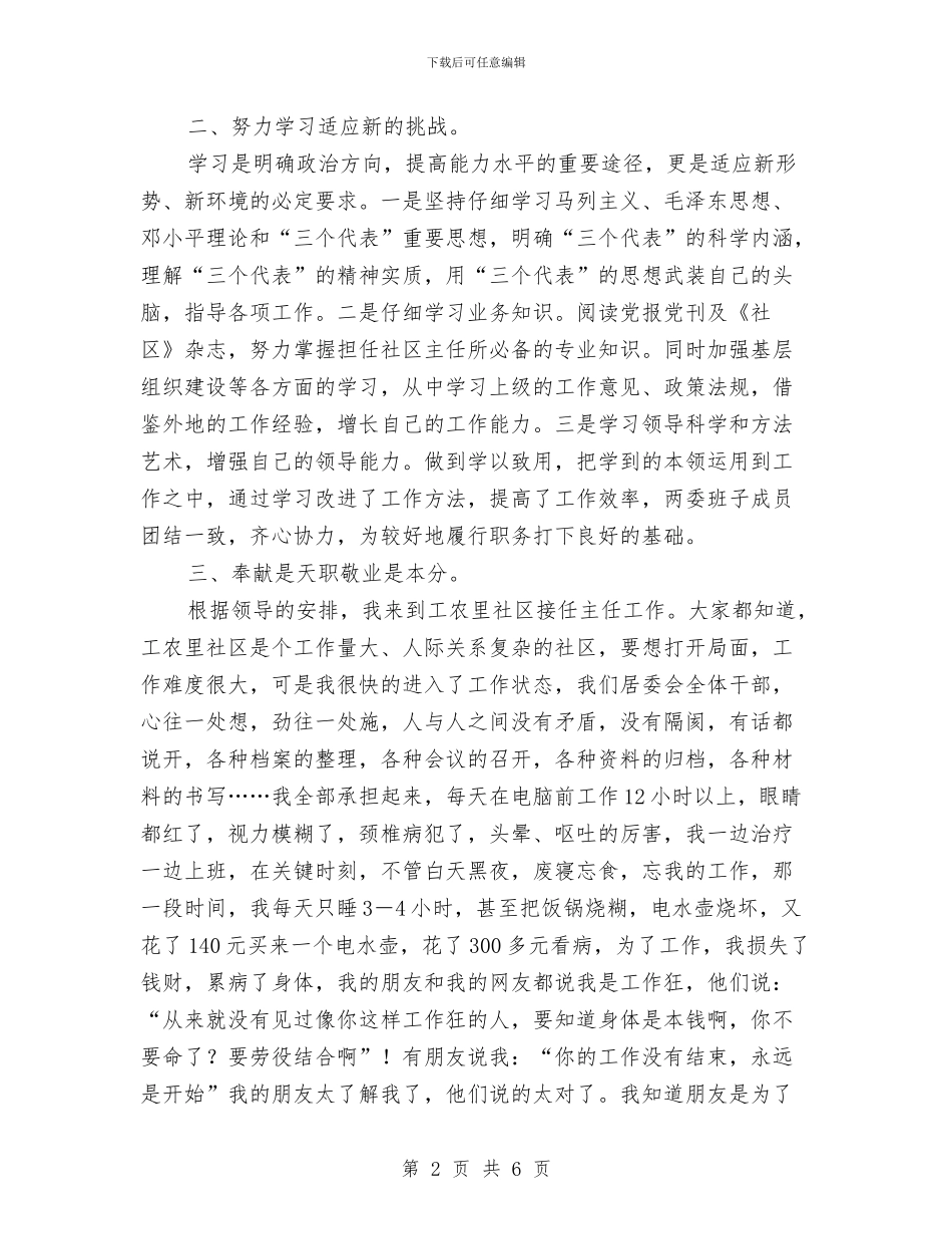 社区居委会主任、党支部书记个人工作总结与社区居委会党建工作总结汇编_第2页