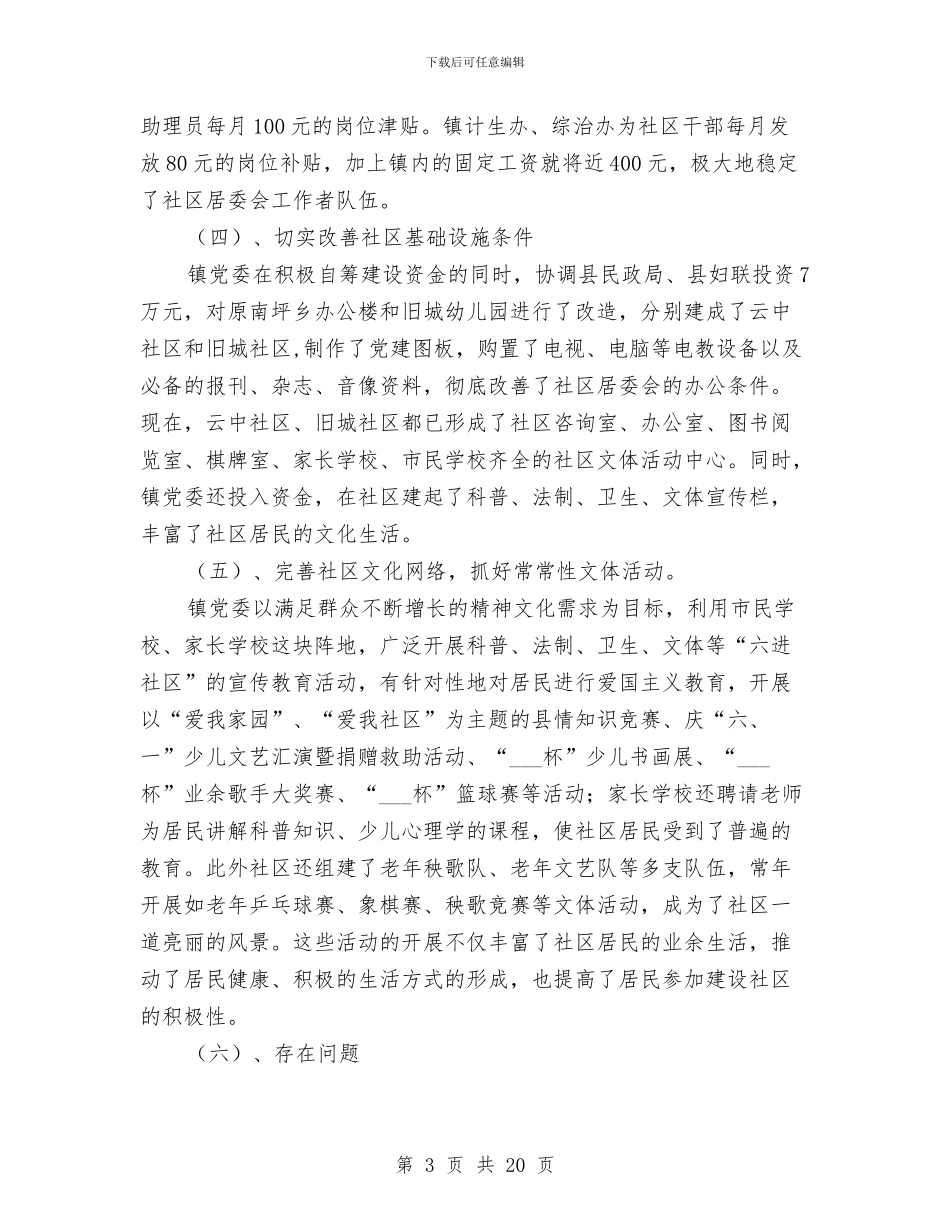 社区居委会党建工作总结与社区居委会党建工作总结汇编_第3页