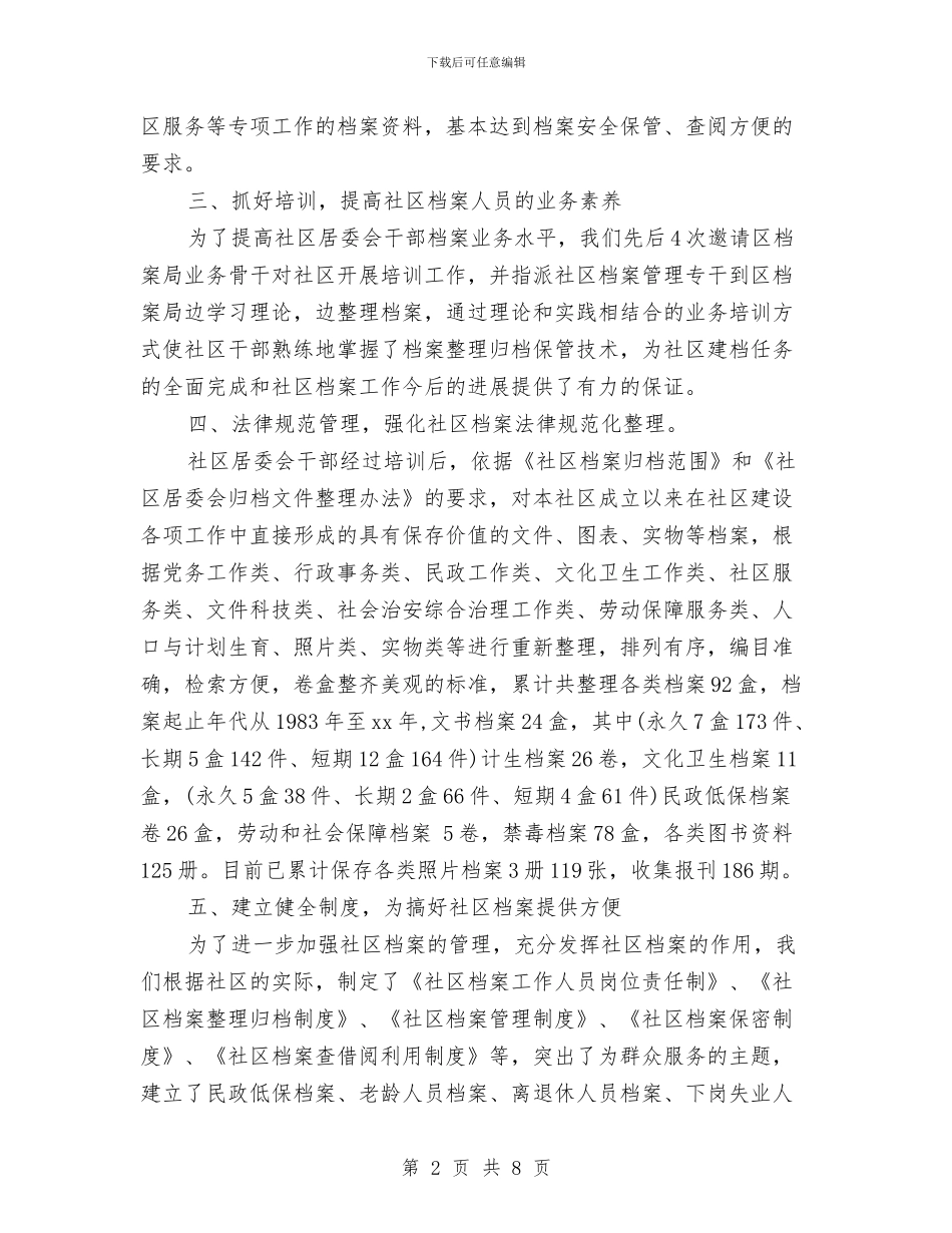 社区居委会个人工作总结与社区居委会主任九九重阳节讲话稿汇编_第2页