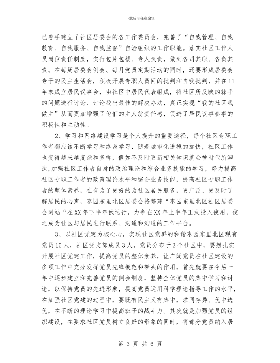 社区居委会三年工作规划与社区居委会信访工作计划范例结尾汇编_第3页