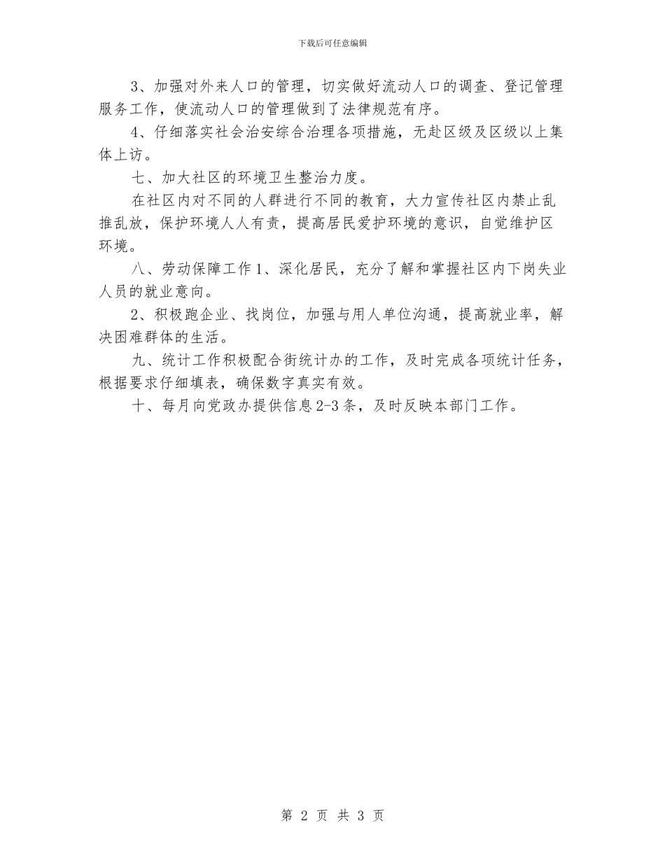 社区居委会工作计划_第2页