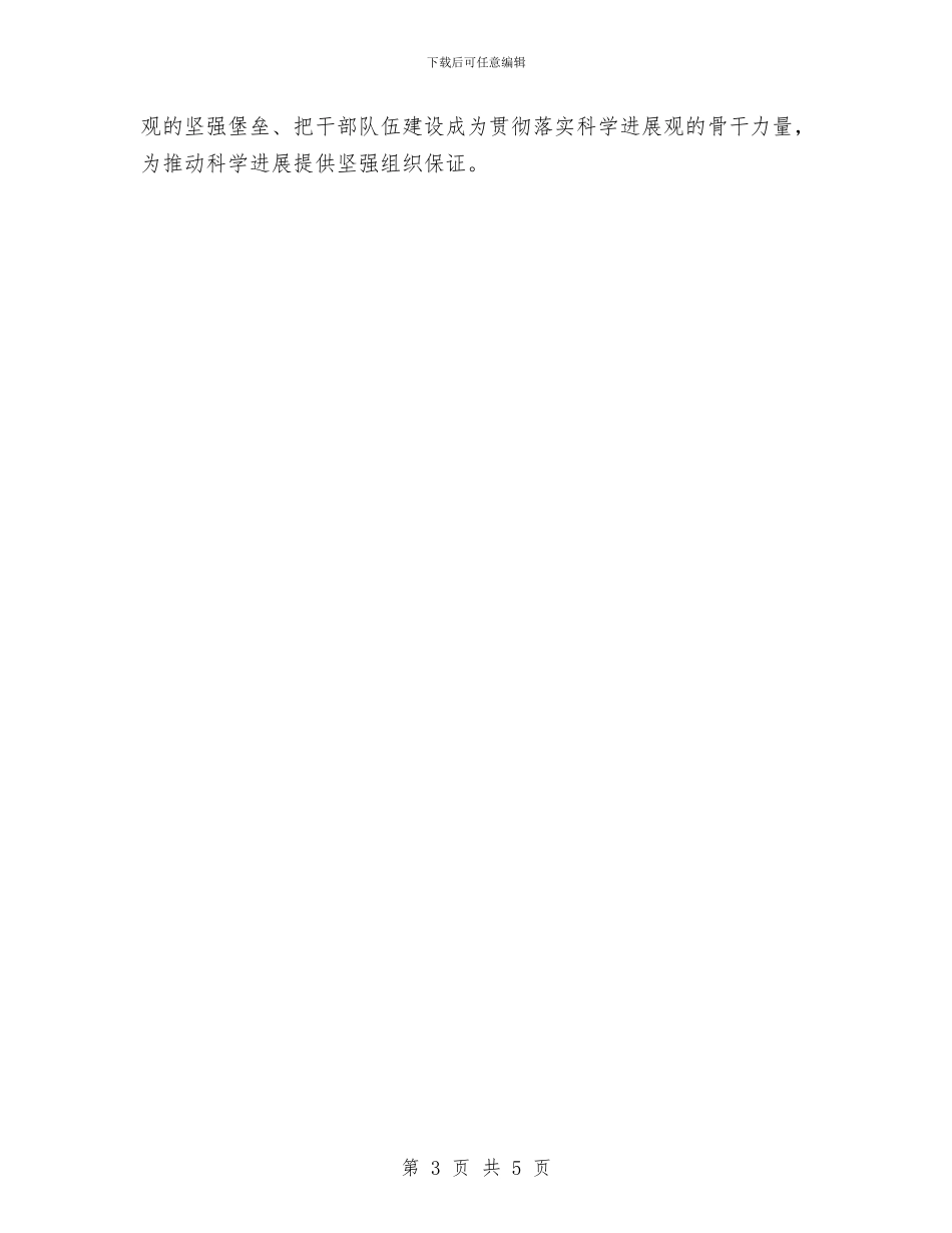 社区居委会党支部工作计划与社区居委会工作计划汇编_第3页