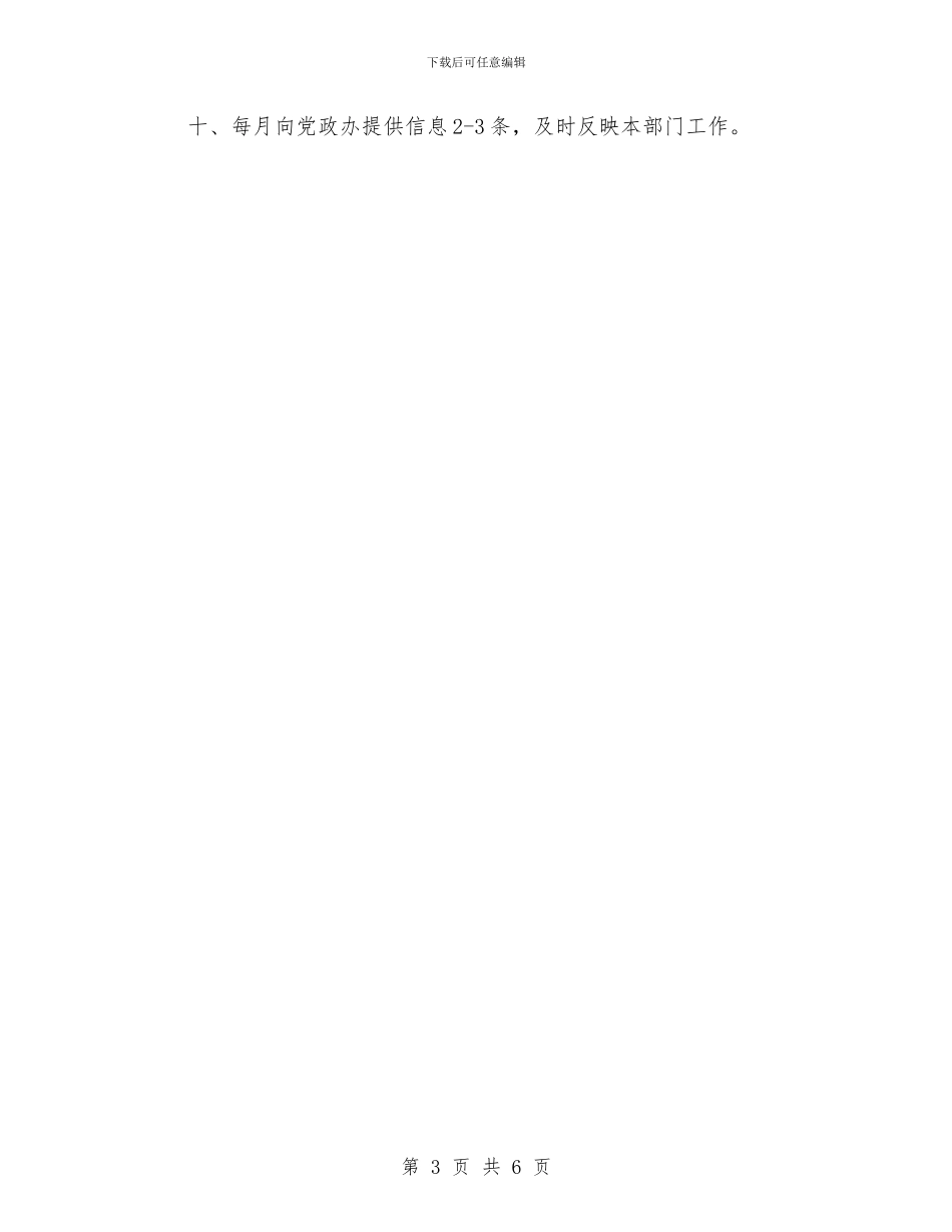 社区居委会廉政建设年度工作计划范文与社区居委会民政工作计划汇编_第3页