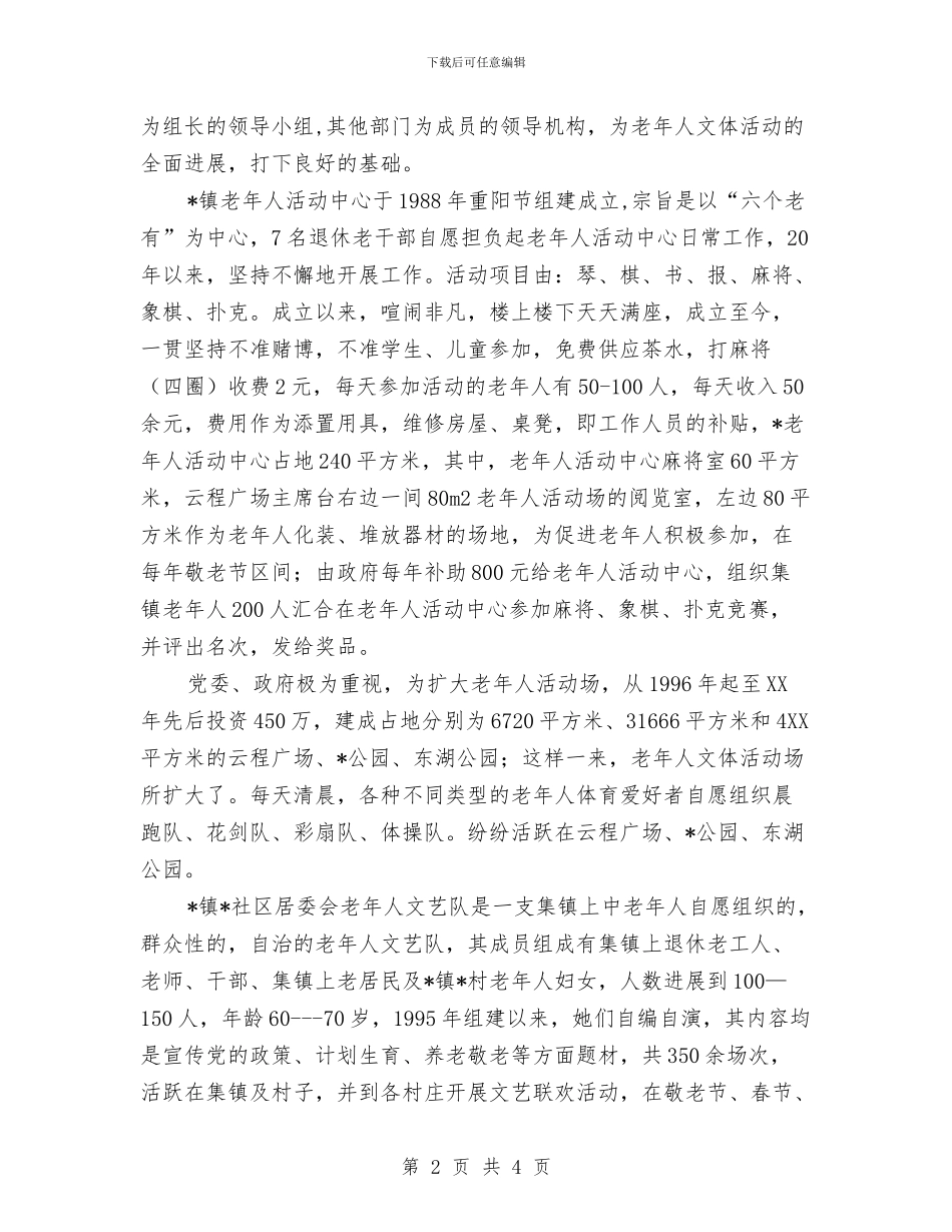 社区居委会科普申报材料与社区居委会部门工作总结汇编_第2页