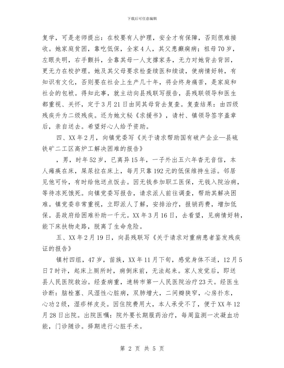 社区居民好邻居事迹材料与社区巡警工作总结汇编_第2页