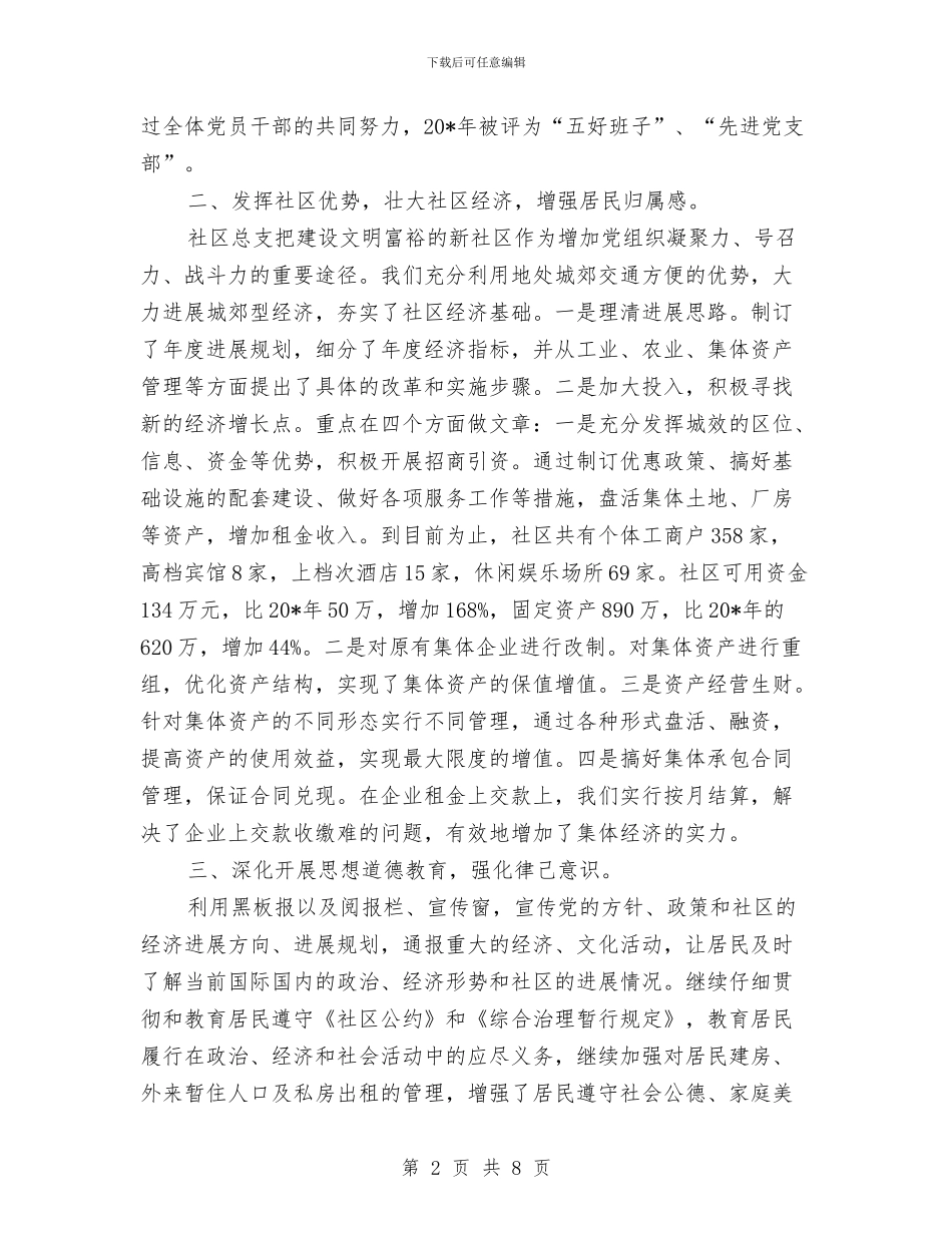 社区居委会考察报告与社区居家养老服务工作开展年终总结汇编_第2页