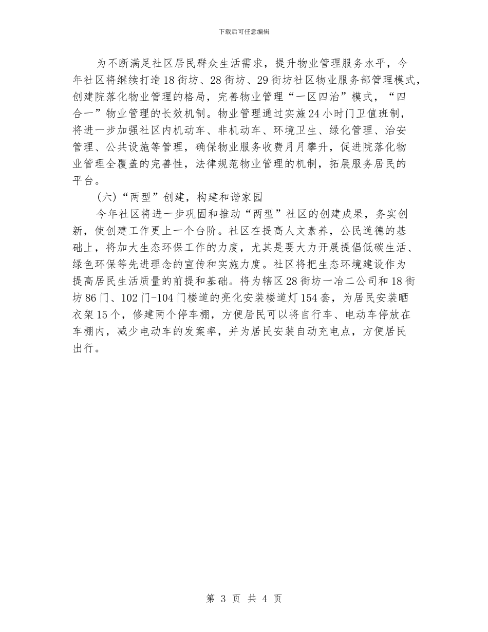 社区居委会计划范文_第3页