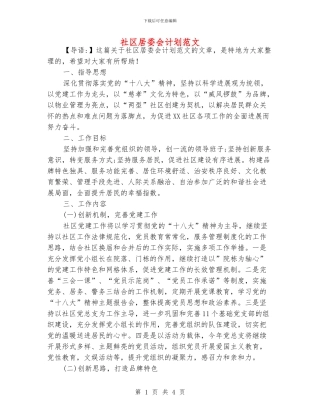 社区居委会计划范文