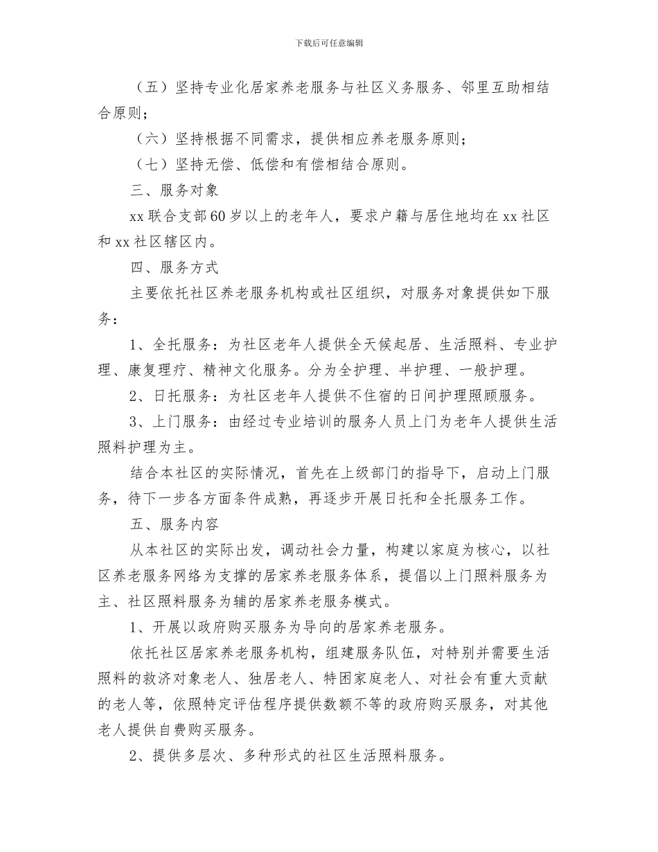 社区居委会财务工作计划与社区居家养老工作计划范文汇编_第3页