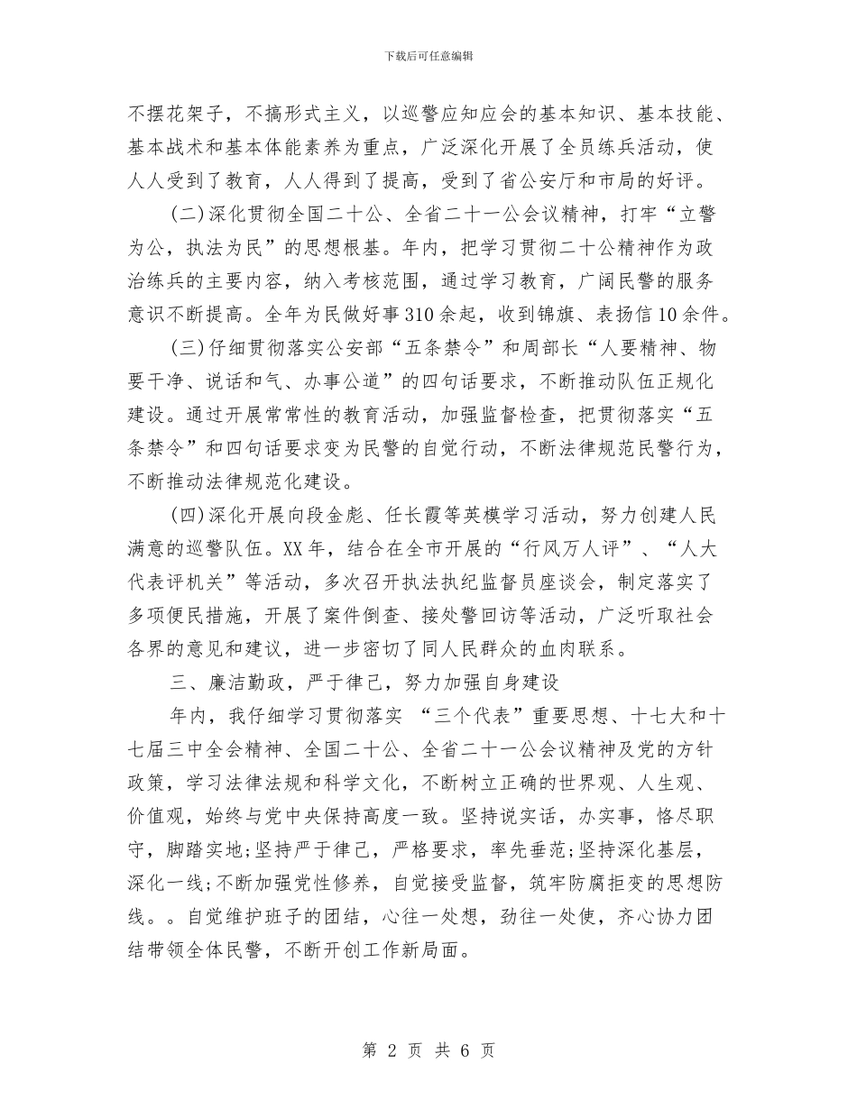 社区巡警工作总结与社区工会2024年下半年工作计划汇编_第2页