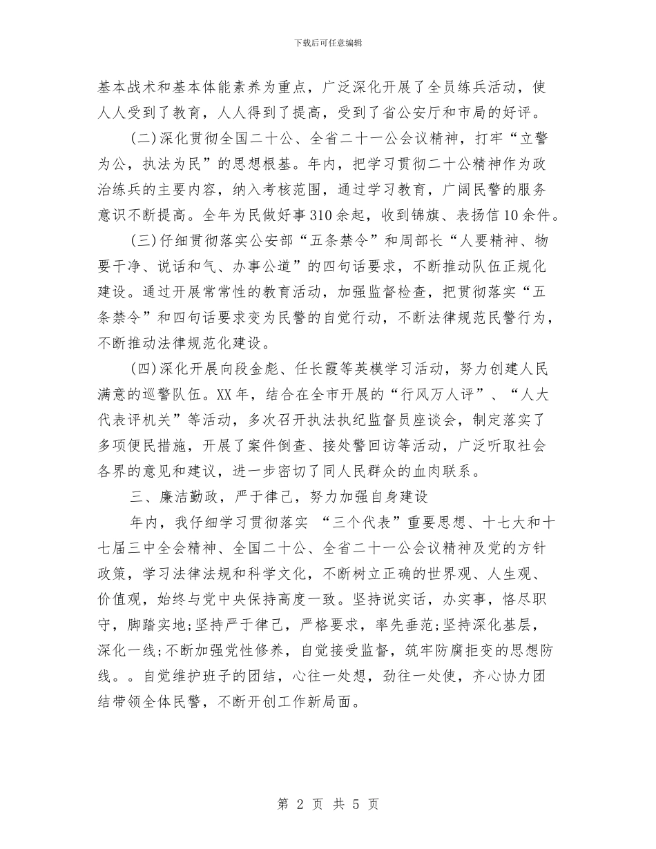 社区巡警工作总结与社区工作个人工作总结汇编_第2页