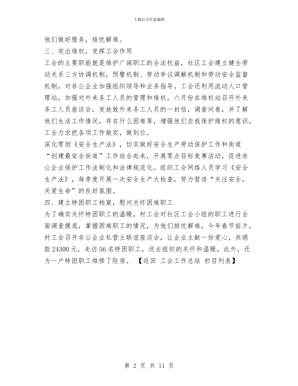 社区工会2024年工作总结与社区工会工作个人总结汇编_第2页