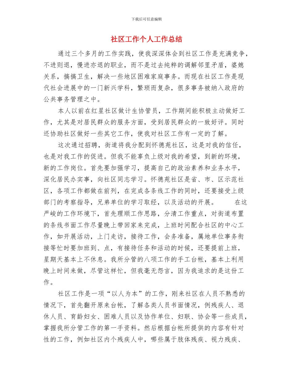 社区工会2024年上半年工作总结范文与社区工作个人工作总结汇编_第3页