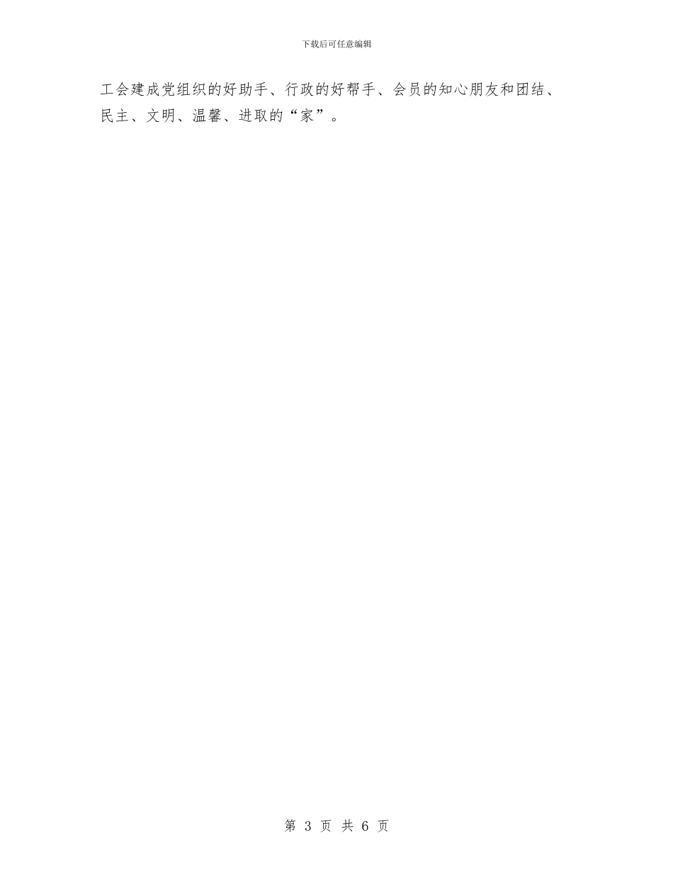 社区工会工作计划表格与社区工会管理工作计划范文汇编_第3页