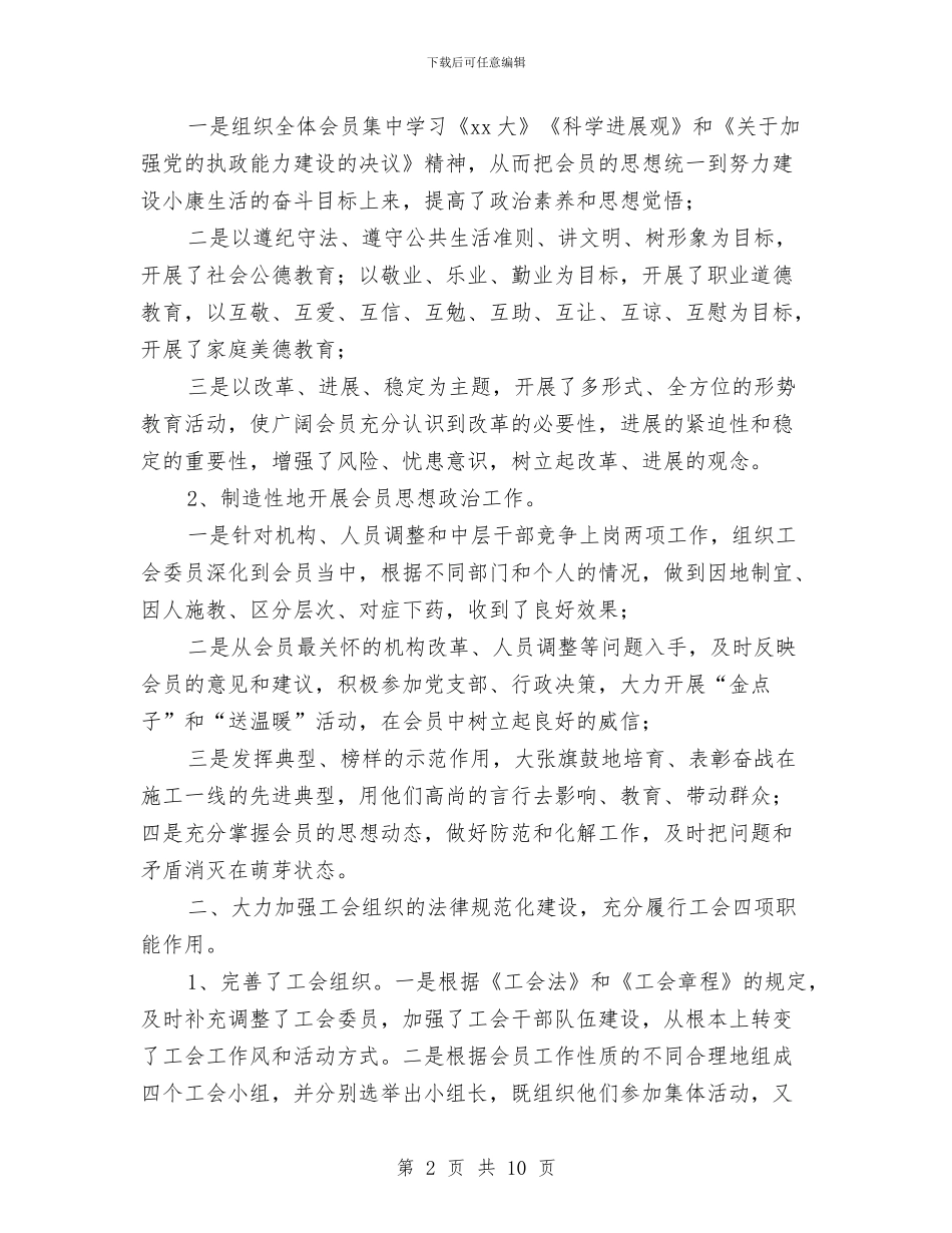 社区工会工作总结与社区工会年度工作总结汇编_第2页