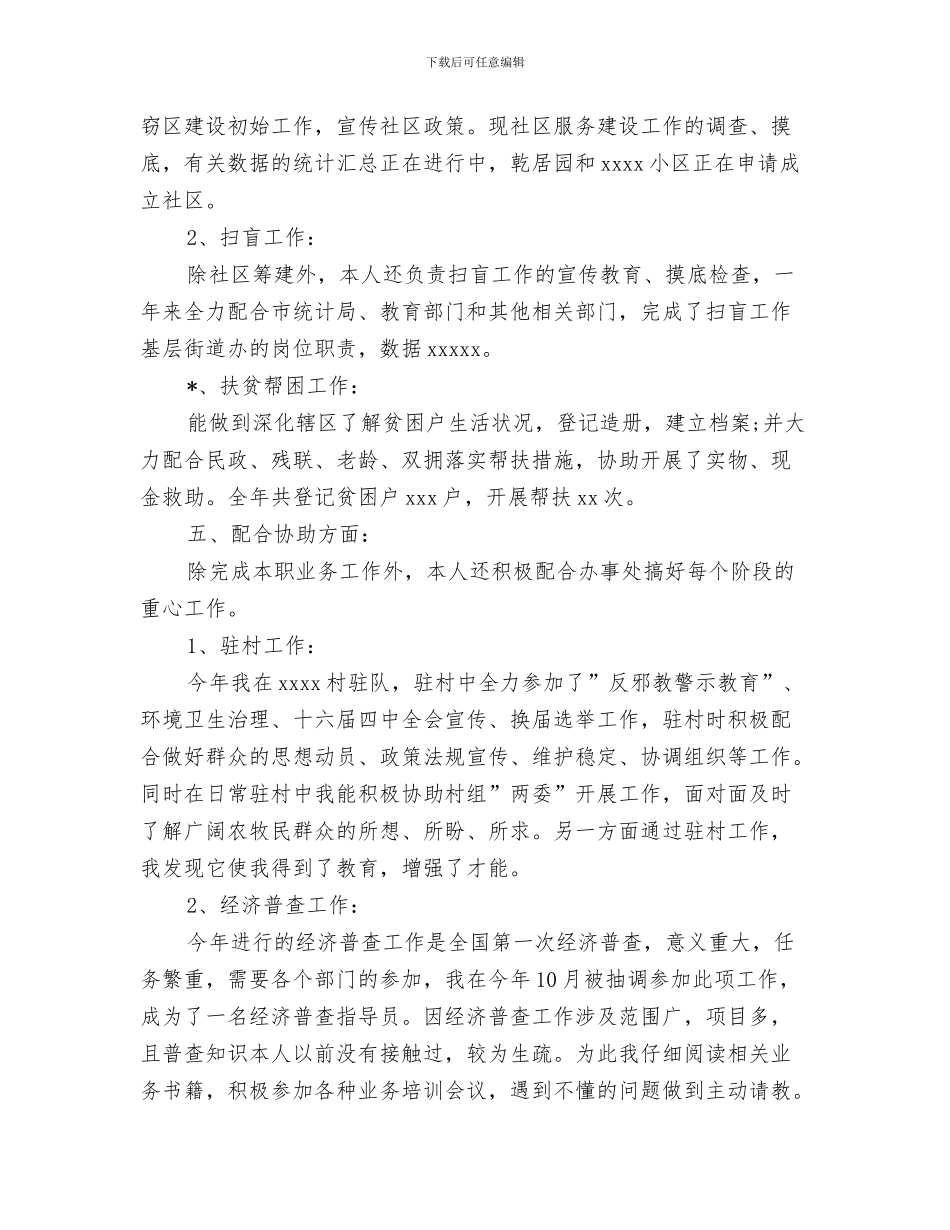 社区工作个人总结与社区工作人员个人工作总结汇编.doc_第3页
