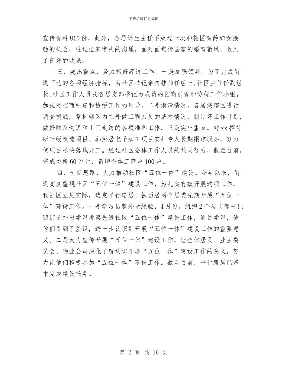 社区工作人员个人工作总结与社区工作人员个人总结汇编_第2页