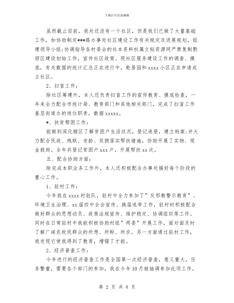 社区工作人员个人工作总结与社区工作总结材料汇编_第2页