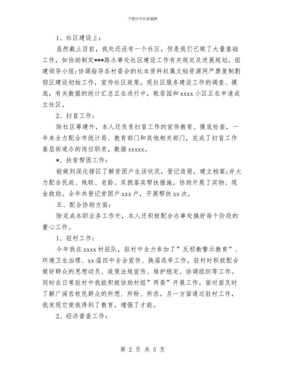 社区工作人员个人工作总结与社区工作者2024年终工作总结汇编_第2页