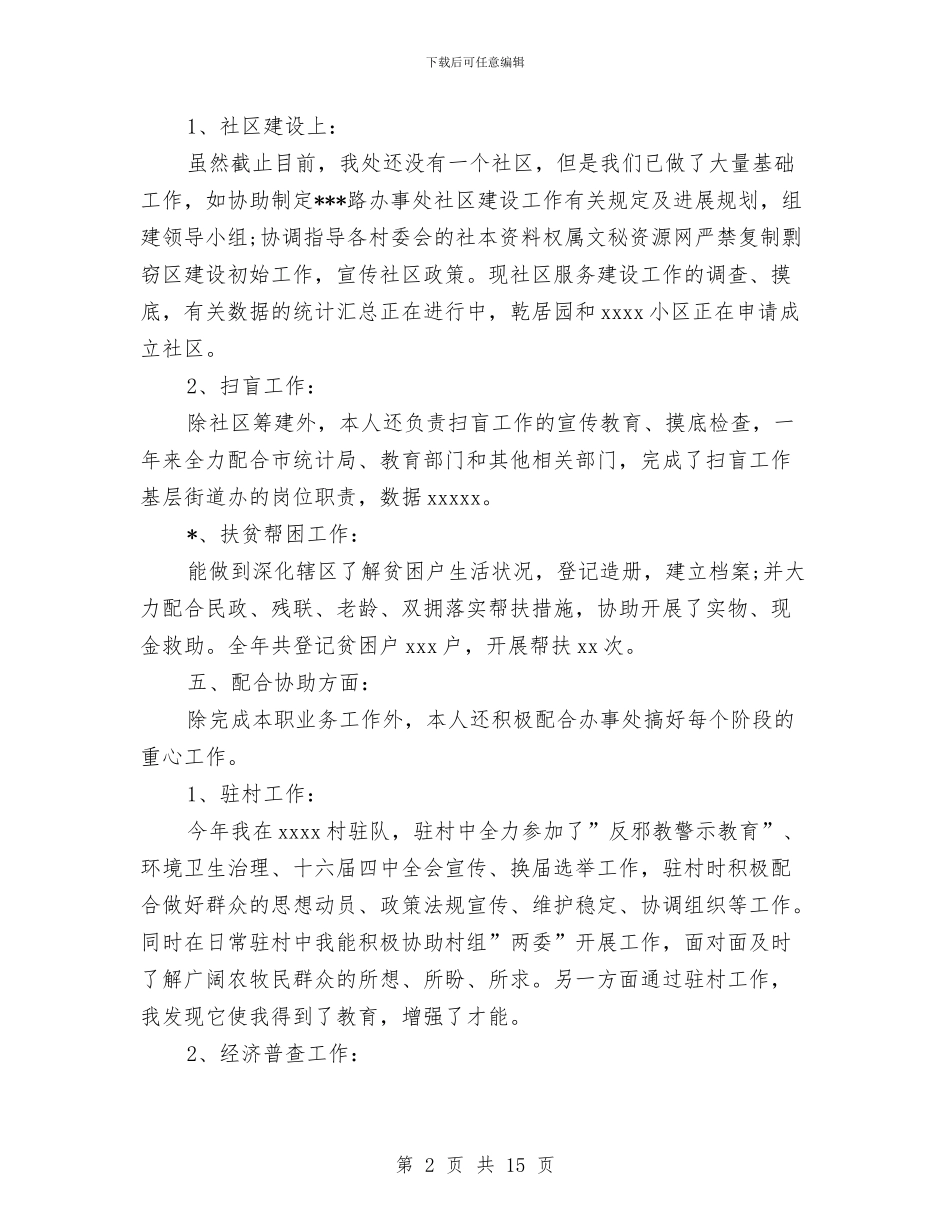 社区工作人员个人工作总结与社区工作人员个人工作总结汇编_第2页