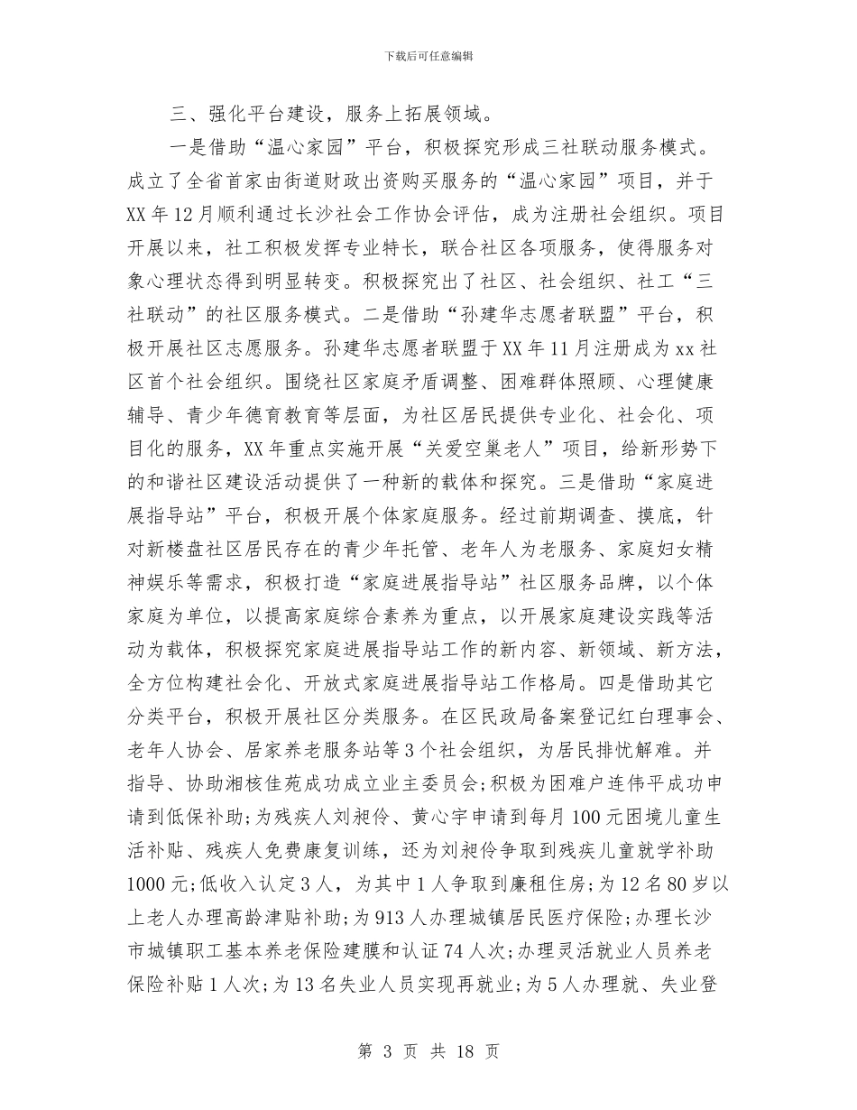 社区工作人员个人总结范文与社区工作人员微腐败自查报告最新汇编_第3页