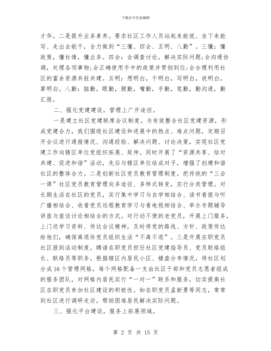 社区工作人员个人总结范文与社区工作具体思路汇编_第2页