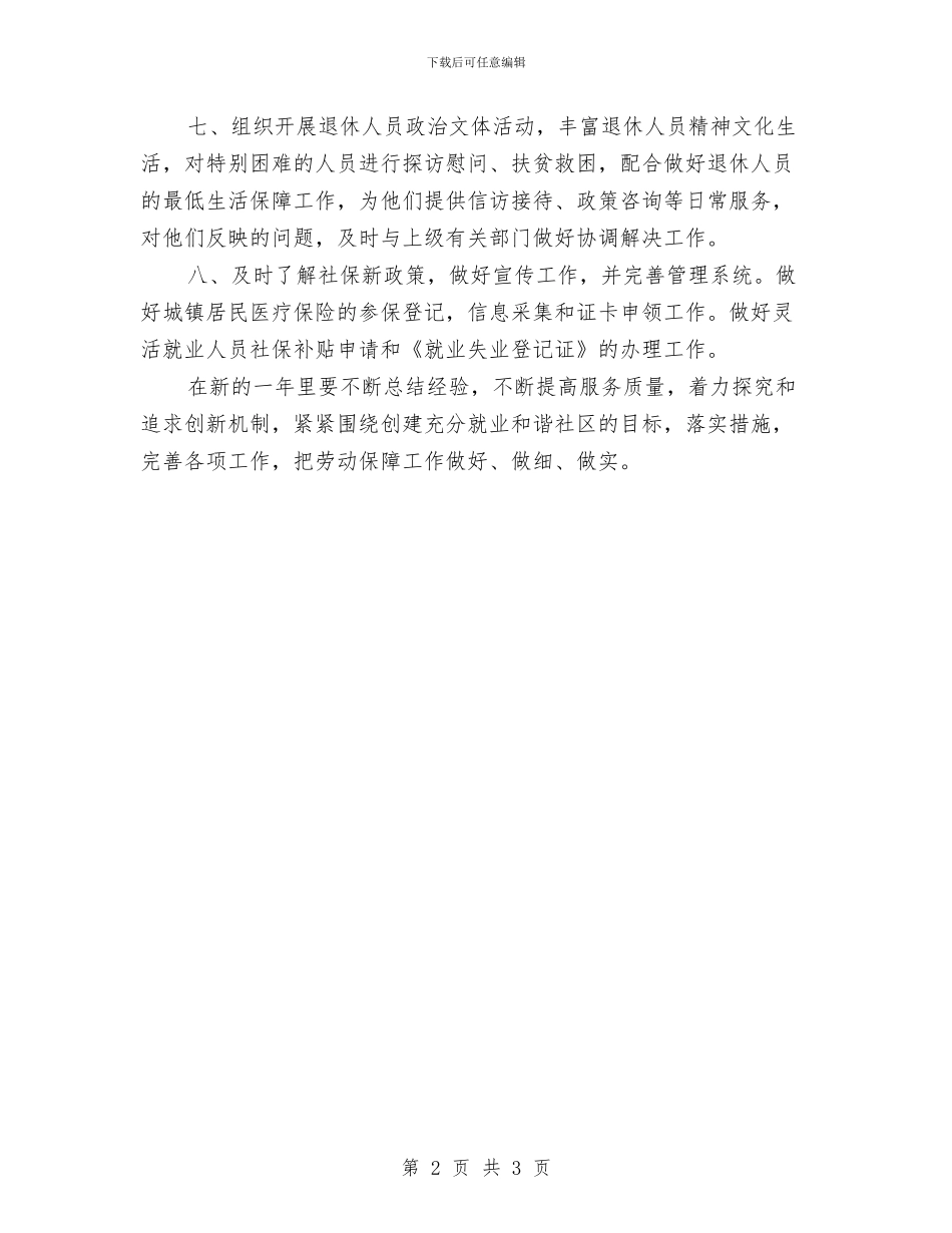 社区工作人员工作计划与社区工作周计划表汇编_第2页