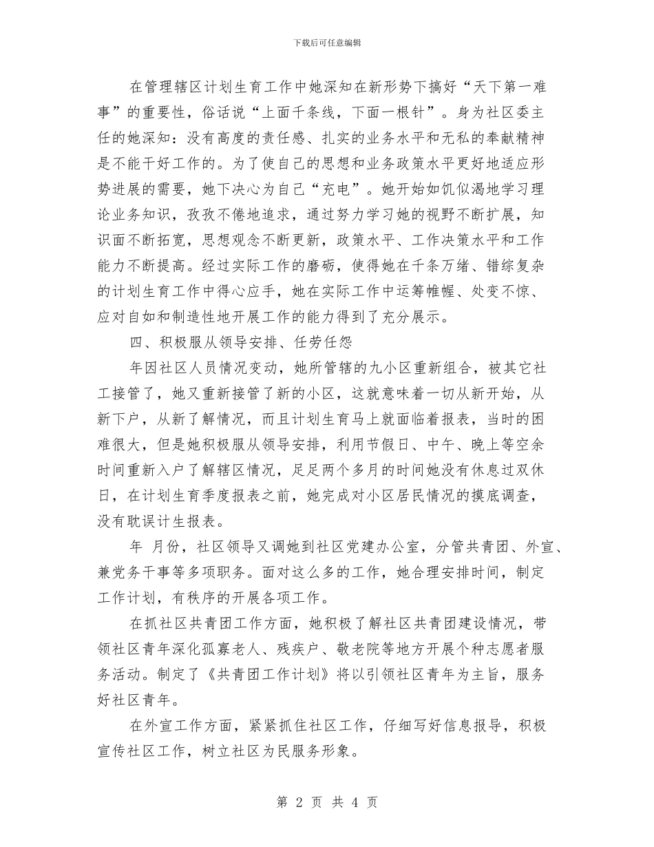 社区工作典型个人事迹范例与社区工作总结汇编_第2页