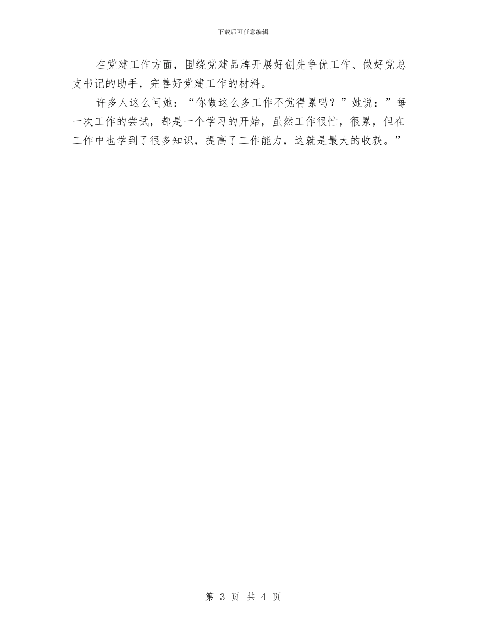 社区工作典型个人事迹范例与社区工作总结汇编_第3页