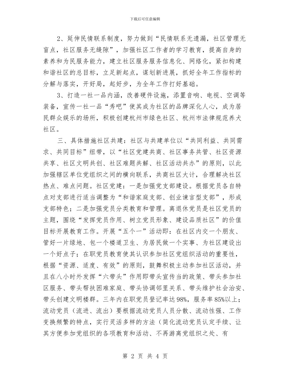 社区工作三年规划与社区工作周计划表汇编_第2页