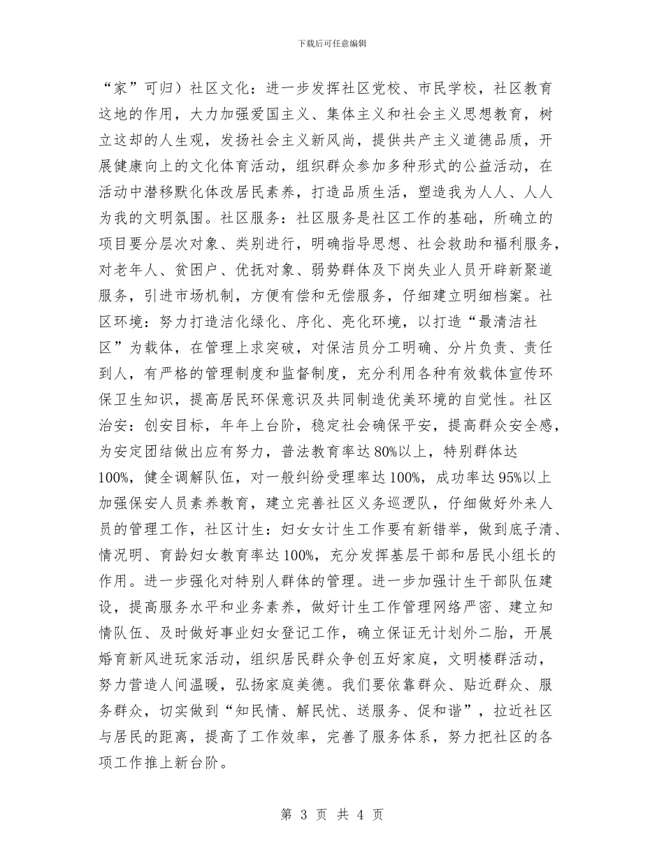 社区工作三年规划与社区工作周计划表汇编_第3页